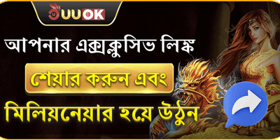 বন্ধু রেফার করুন বোনাস promotion